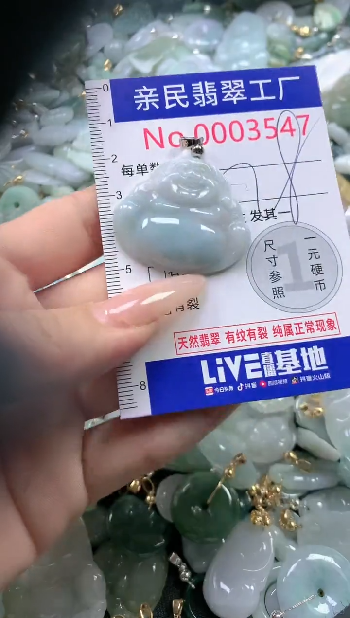 【闪购商品】翡翠吊坠(不含链)未镶嵌3547