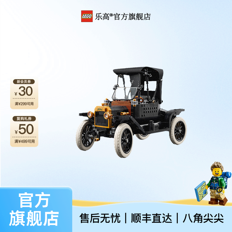 乐高官方旗舰店11376福特Ford Model T 老爷车