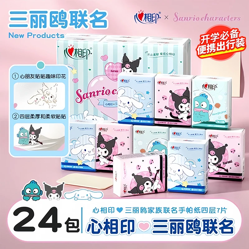 心相印三丽鸥联名便携手帕纸4层加厚7片湿水不易破学生用家用