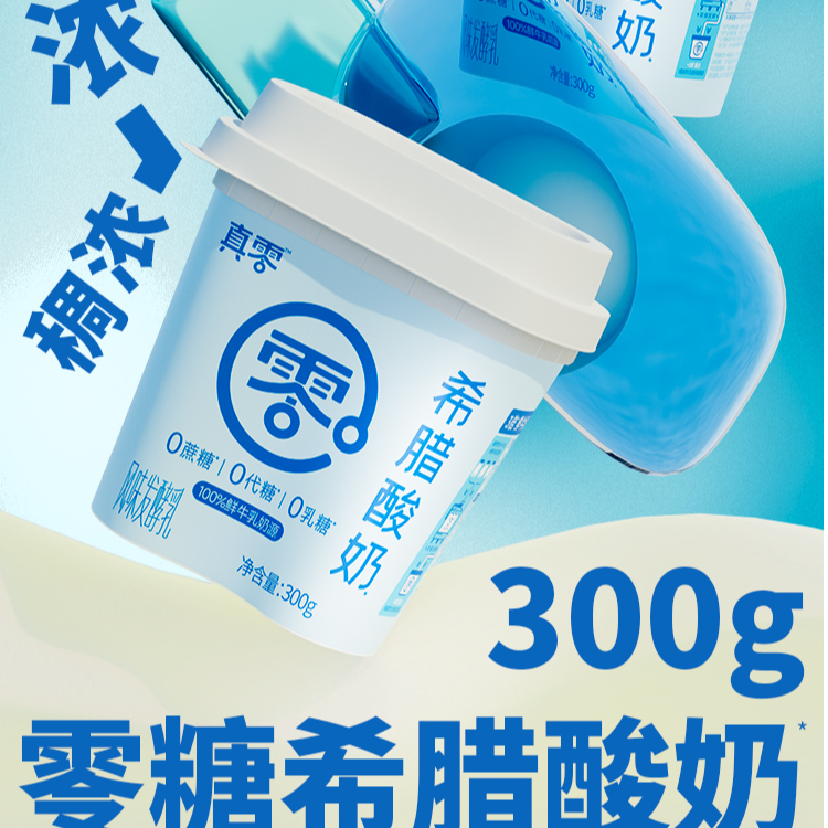【希腊酸奶】真零希腊酸奶过滤酸奶0添加蔗糖代糖0乳糖3倍网红饮品