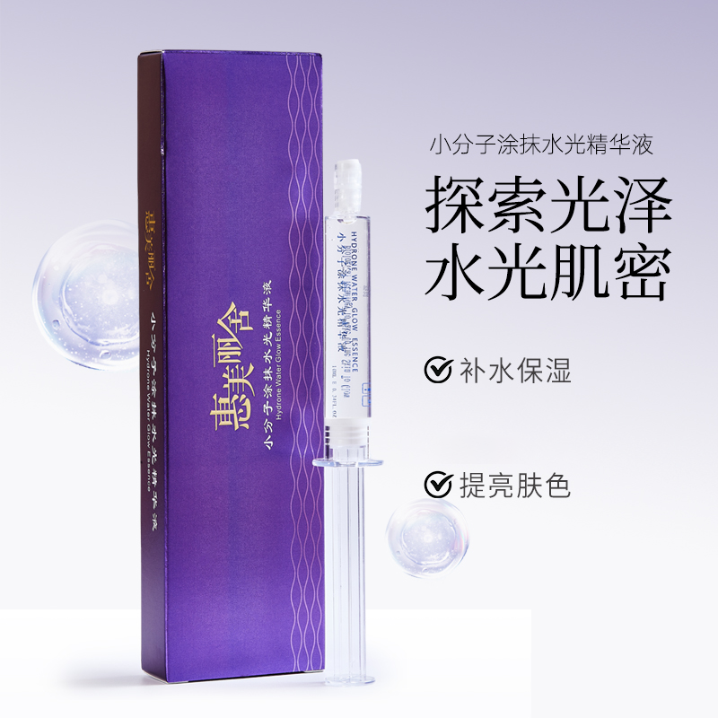 【玉肌妍】水光超级补水保湿紧致涂抹式精华精华液提亮肤色水光肌