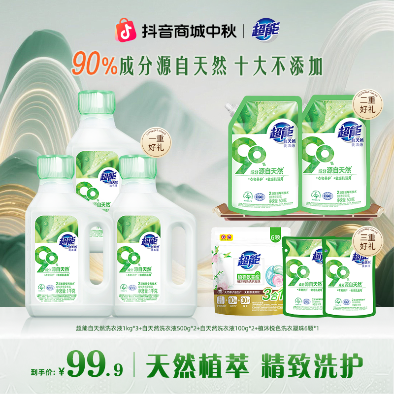 【林一推荐】超能自天然洗衣液去污护色柔顺护衣母婴适用木质香BG