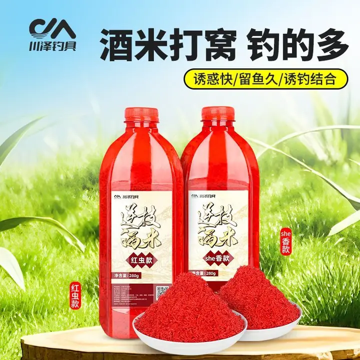 川泽酒米饵料红虫味窝料钓鱼小用品打窝黑坑专用鲫鱼鲤鱼通用鱼食