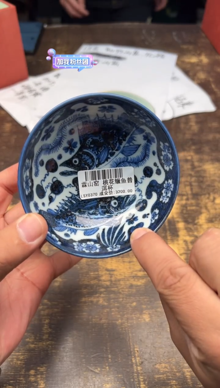 【闪购商品】/霖山窑桃花鳜鱼普洱杯