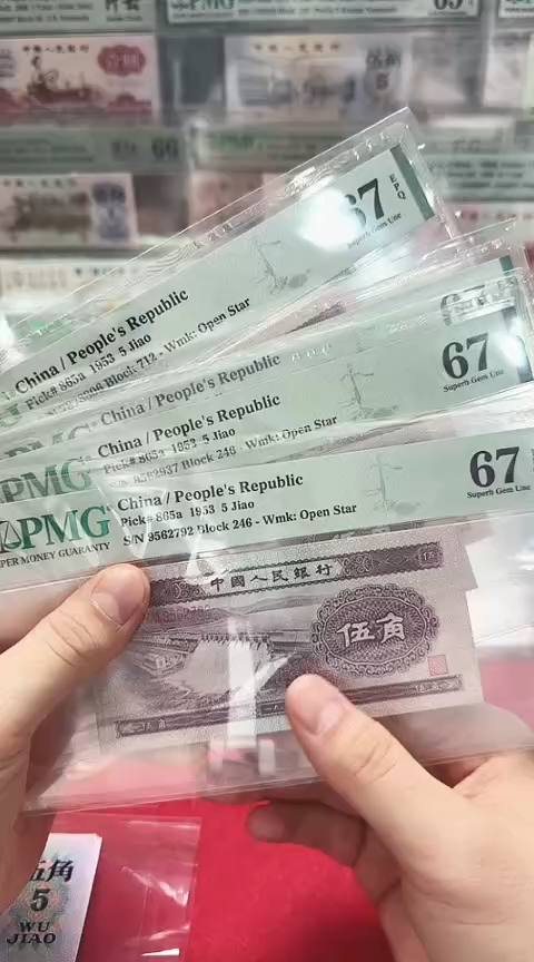 【闪购商品】PMG-67浅水坝单张无47.