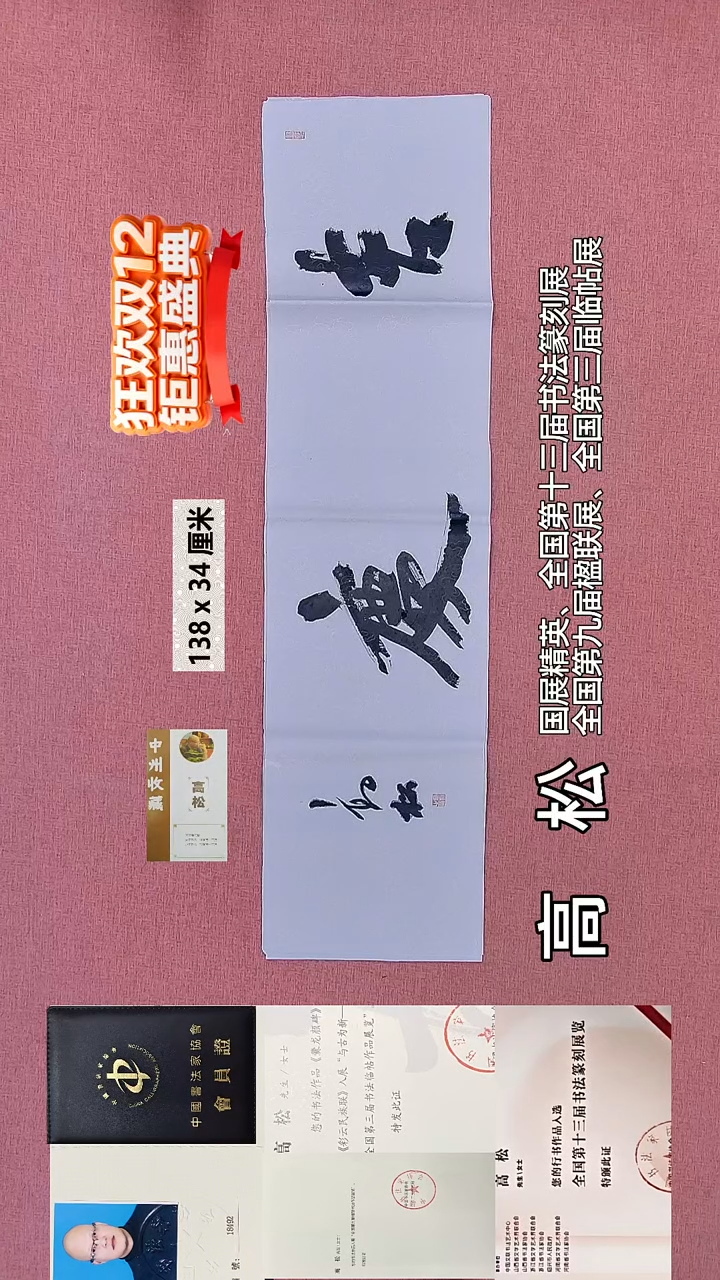 书法535    高老师书法作品
