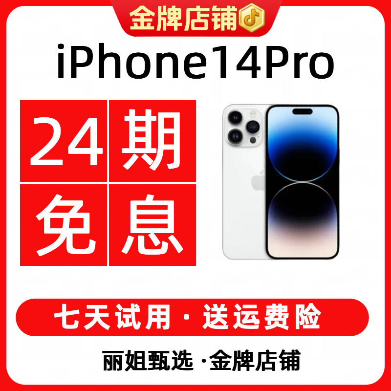 95新 Apple/苹果 【24期免息】iPhone14Pro国行灵动岛5G 精品二手机