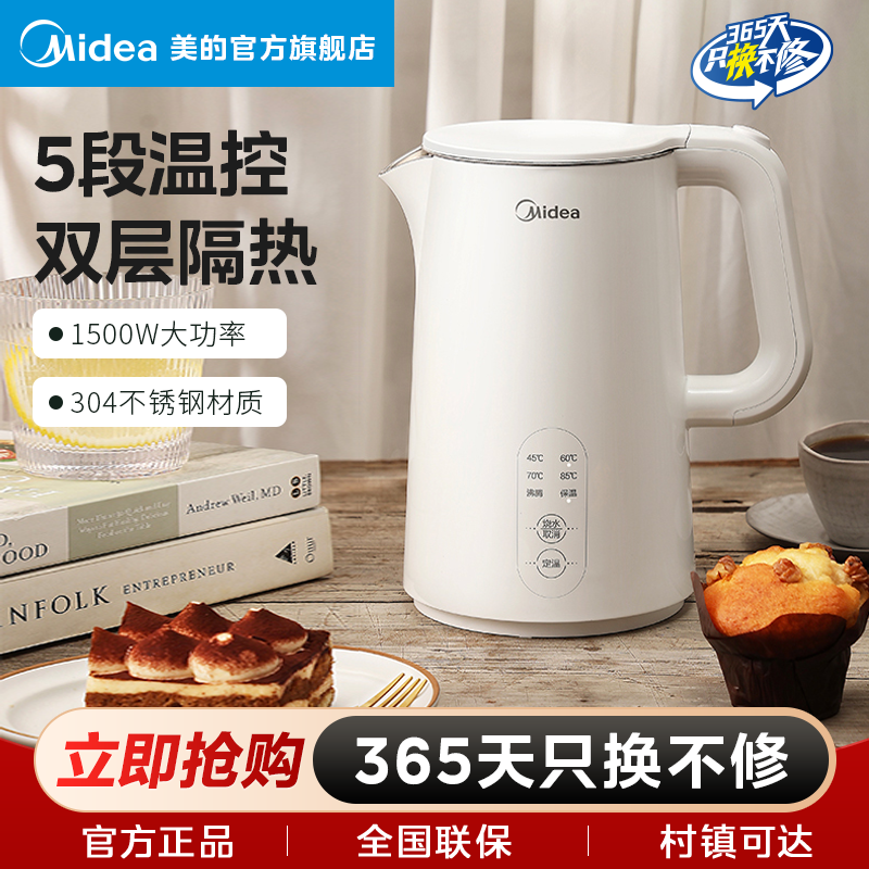 美的【电热水壶】1.5升家用定温双层隔热5段控温保温烧水壶SH15X301