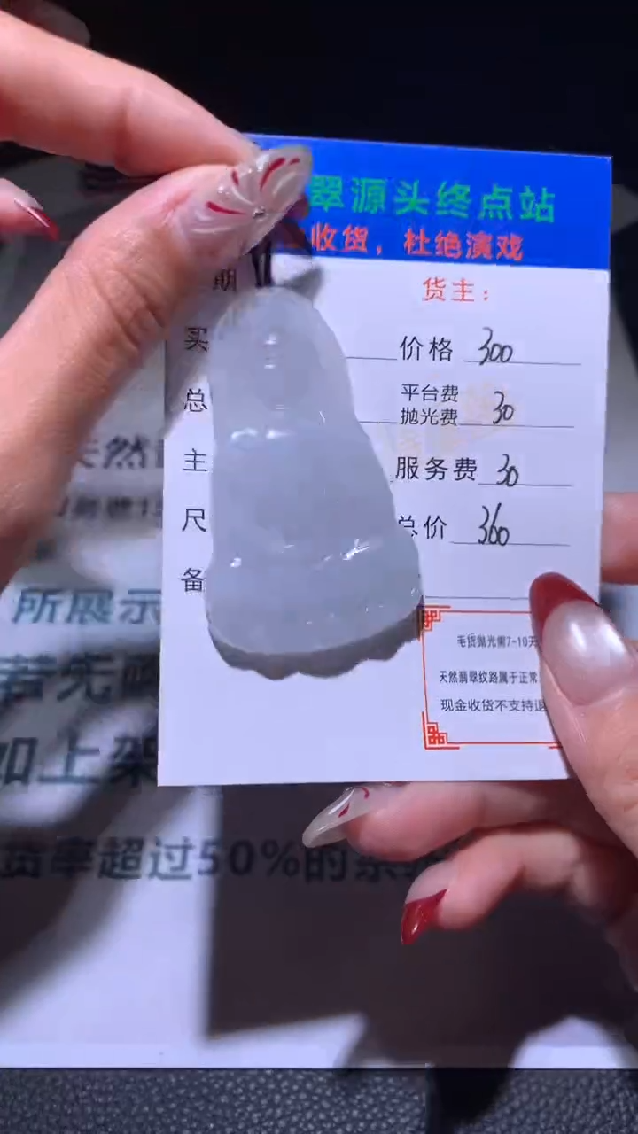 【闪购商品】定制翡翠未镶嵌毛货-不退不换