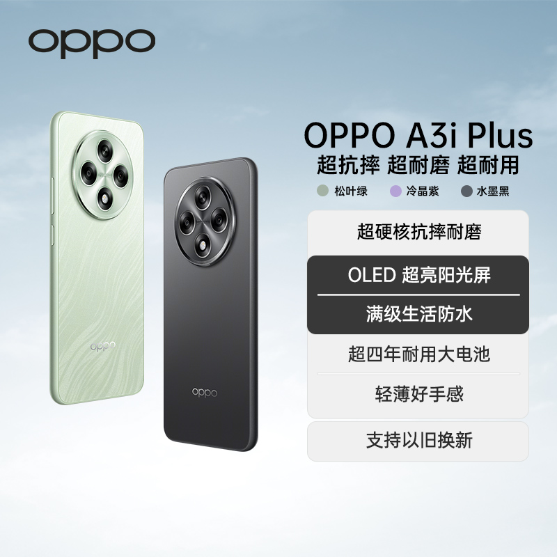 【政府补贴|新品专享】OPPO A3i Plus 5G手机 全新超硬核耐用战神