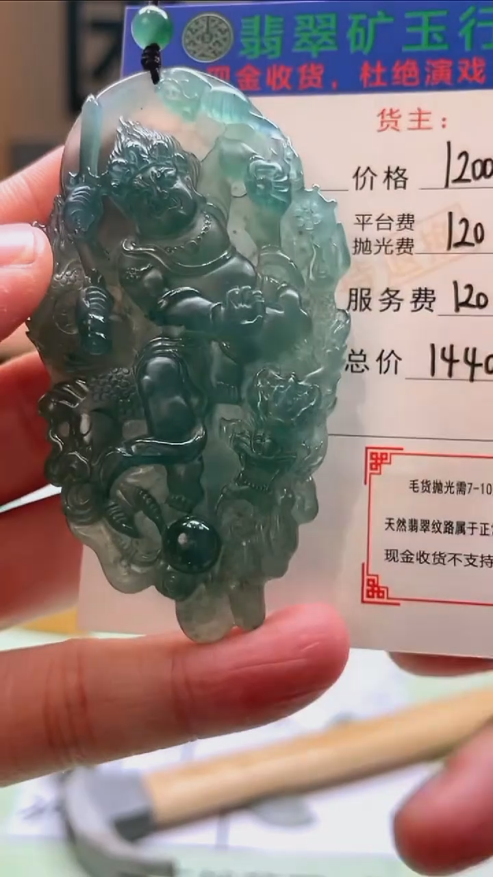 定制翡翠未镶嵌游**下-毛货-不退不换-