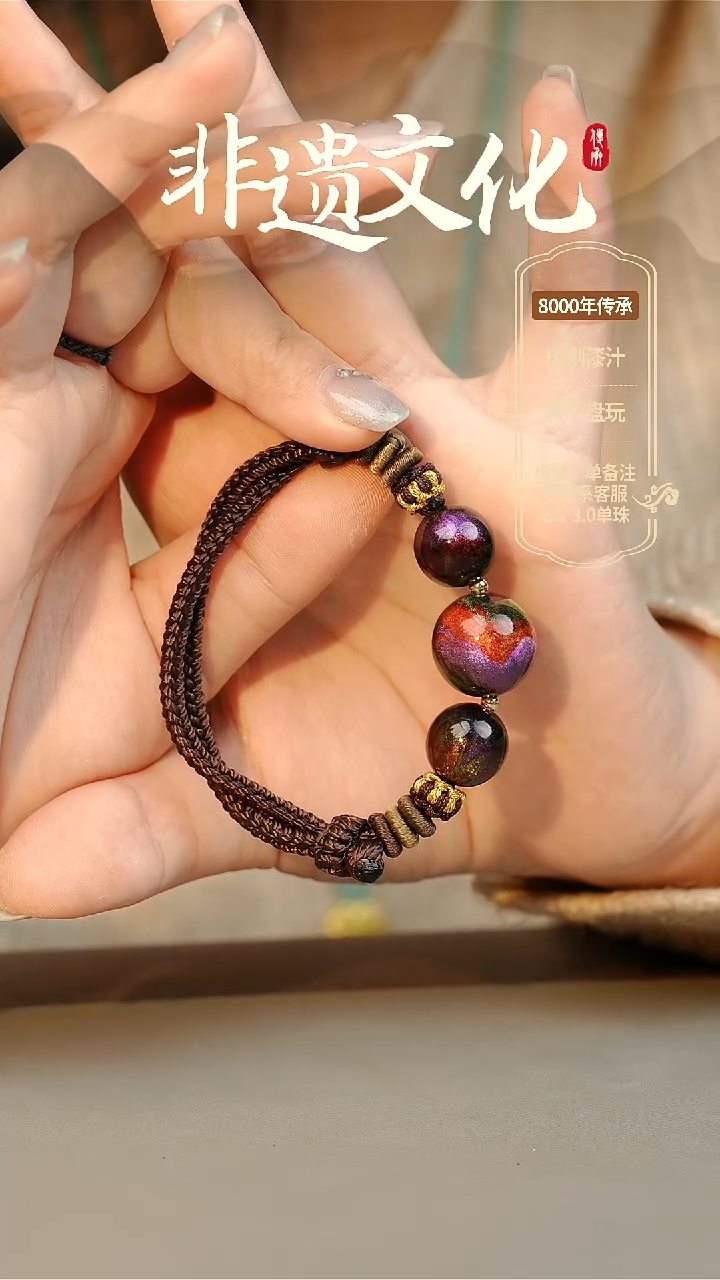 【闪购商品】大漆焚天三珠手绳 非遗大漆珠