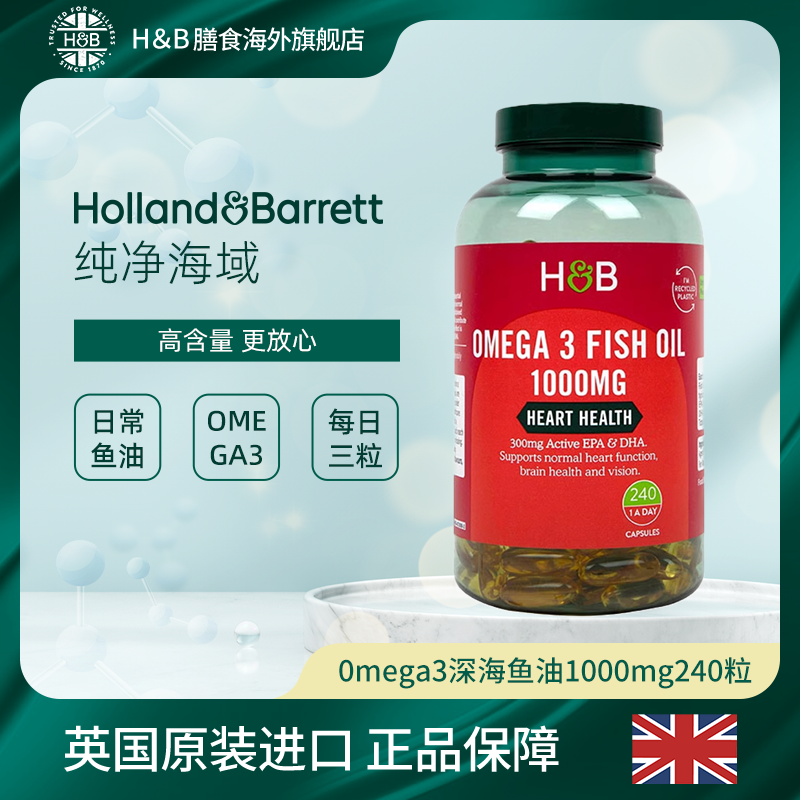 英国HBomega3深海鱼油软胶囊1000mg240粒JGPY