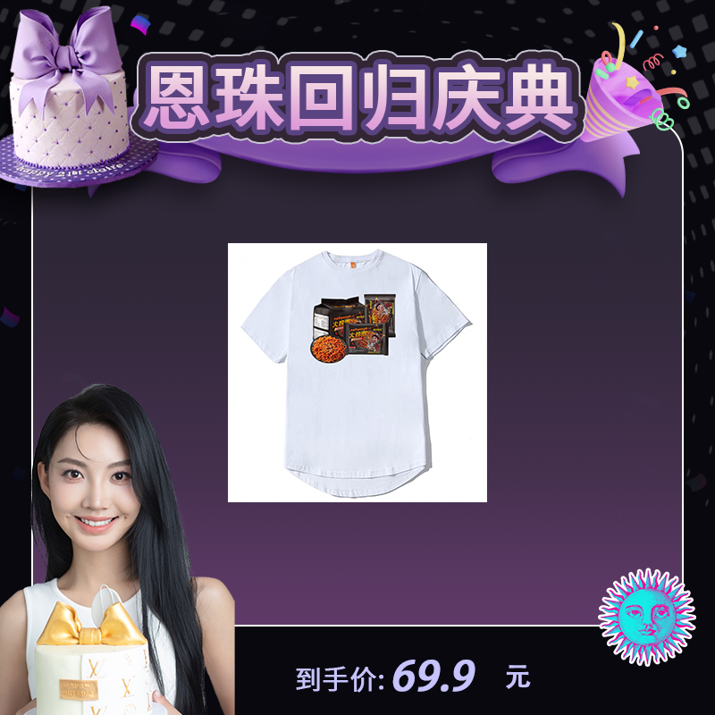 【恩珠推荐】火鸡面短袖