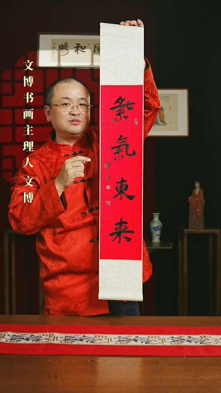 【闪购商品】书法书法卷轴17*110红黑紫气东来1