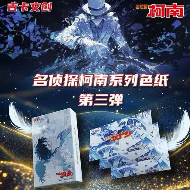 拍1开2 吉卡三弹名侦探柯南色纸收藏盲盒（默认代拆）