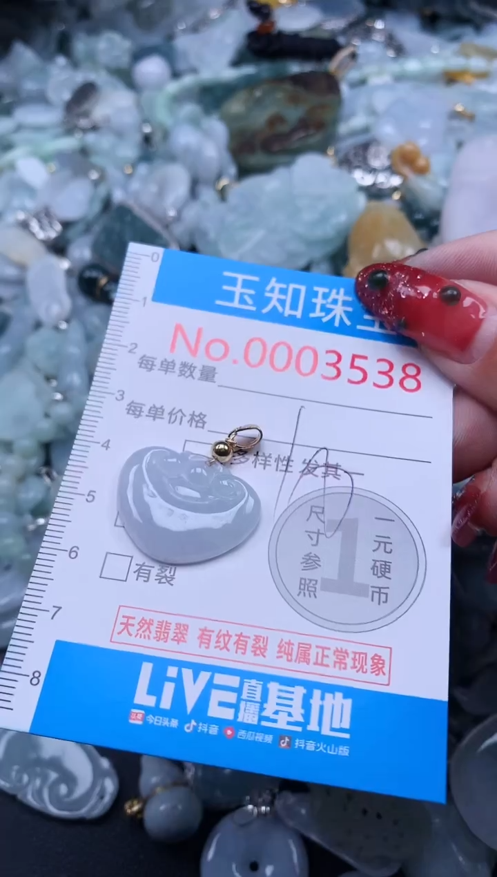 【闪购商品】翡翠吊坠(不含链)未镶嵌3538