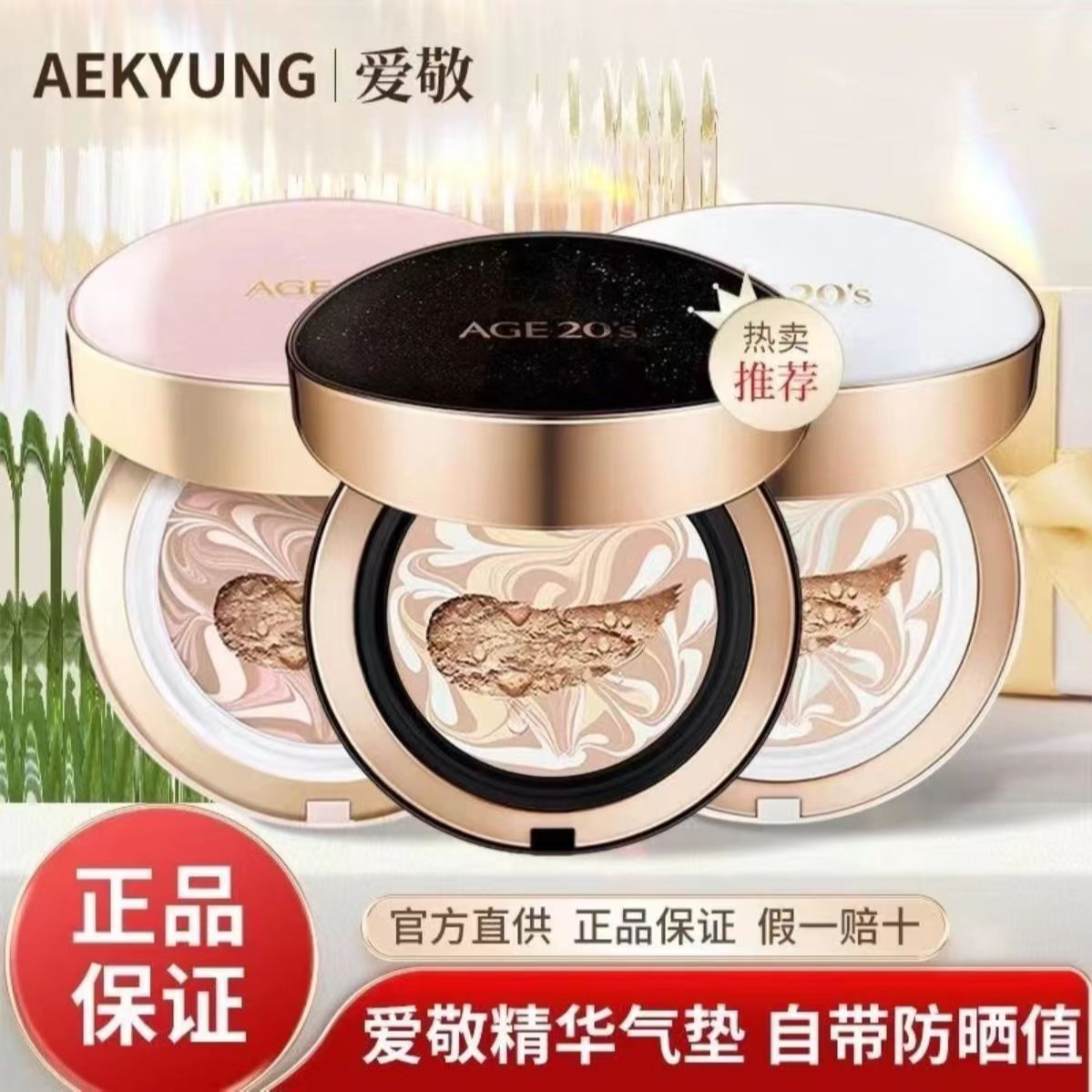 韩国爱敬age20S清透全能粉膏原装三色拉花遮瑕气垫干皮持久不脱妆