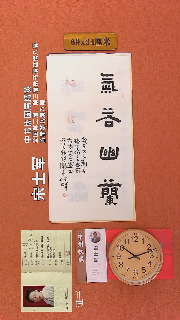 【闪购商品】书法156        宋士军书法作品