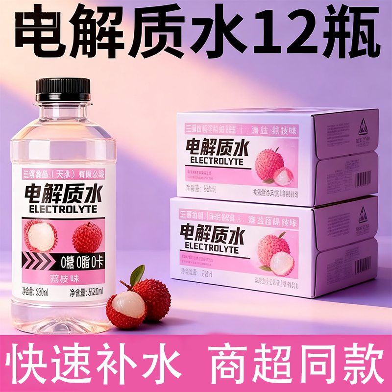 【正品保证】电解质水0糖0卡360ml/瓶装维生素运动饮料一整箱批发