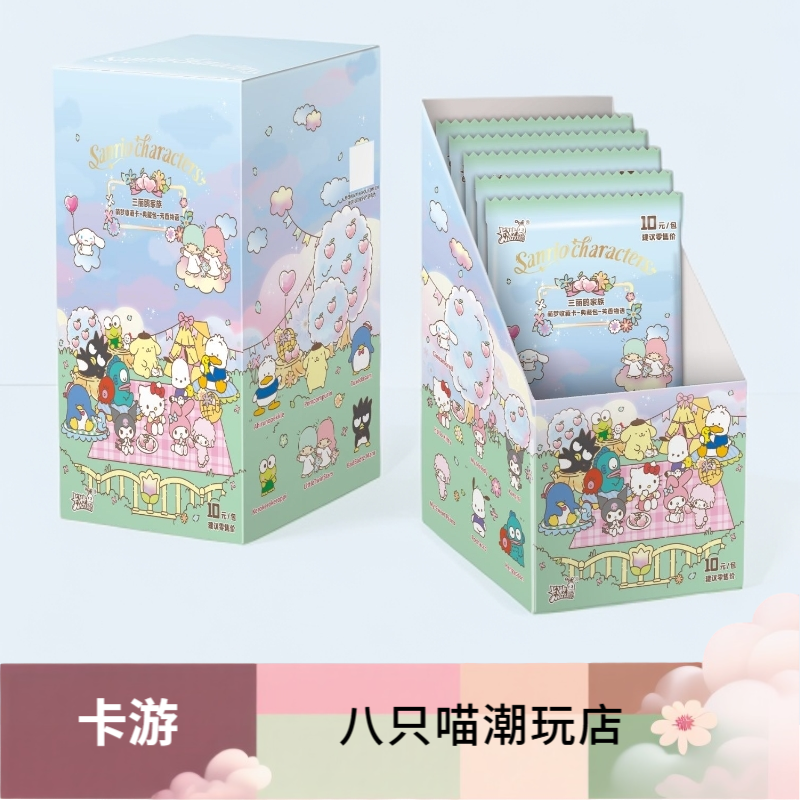 卡游【玩法合集】三丽鸥家族 芳香物语2弹 萌梦收藏卡 盲盒 代拆