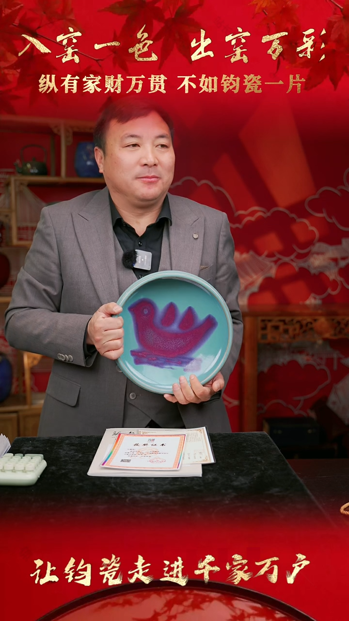 【闪购商品】瓷片61有老师钧瓷二月十四