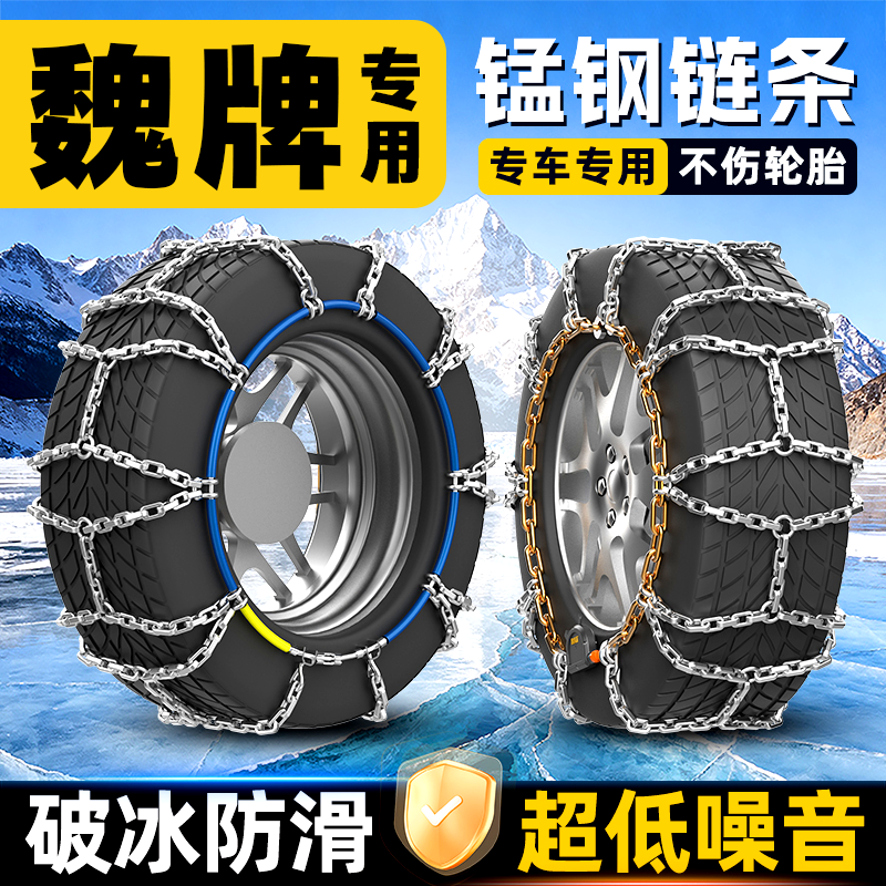 【魏牌车系专用】25年新款全包自动收紧汽车专用防滑链泥路冰雪路