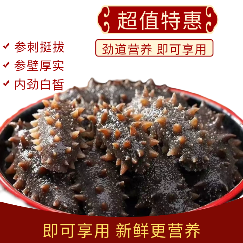  30根鲜食海参5公分左右营养新冷冻食用精选产地冷链直发冷冻保存