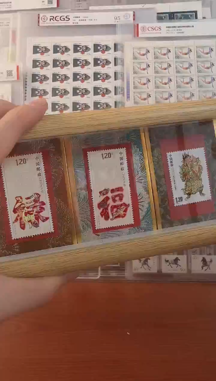 《福禄寿喜 CSGS评级 邮票