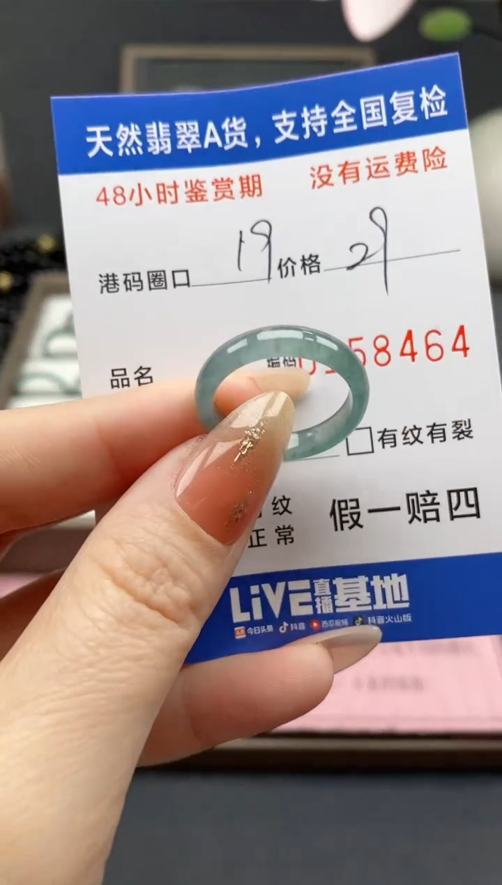 【闪购商品】翡翠戒指未镶嵌天然A货翡翠戒圈8464