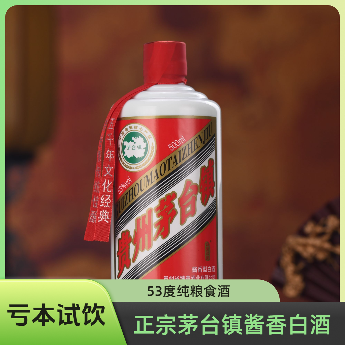 金樽锦鲤贵州53度酱香型纯粮食白酒口粮酒单瓶试饮53度500ML*1