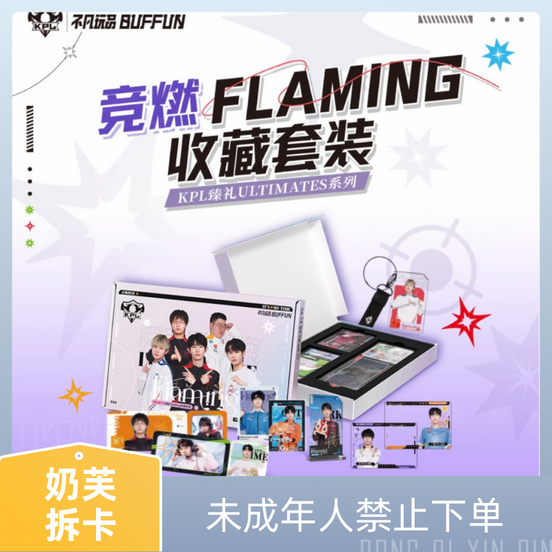 奶芙【许愿】不凡玩品臻礼KPL竞燃收藏礼盒-燃影胶片票根（默认代拆）
