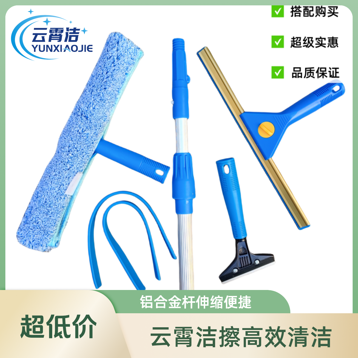 云霄洁擦清洁器刮水毛头涂水器铝合金伸缩杆保洁外墙工具刮玻璃