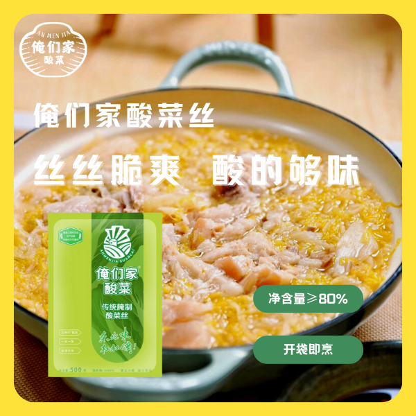 俺们家正宗东北腌制酸菜非即食半成品五斤装传统腌制开袋即可烹饪