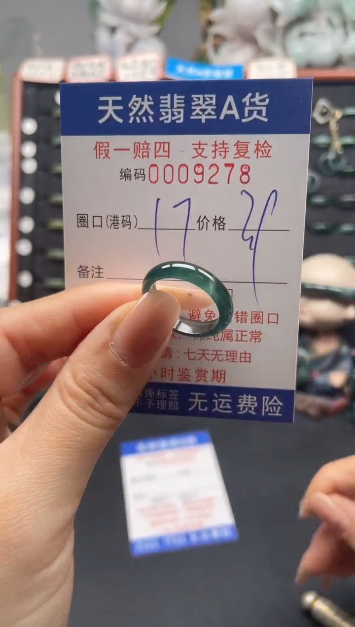 未镶嵌戒指翡翠17*9278