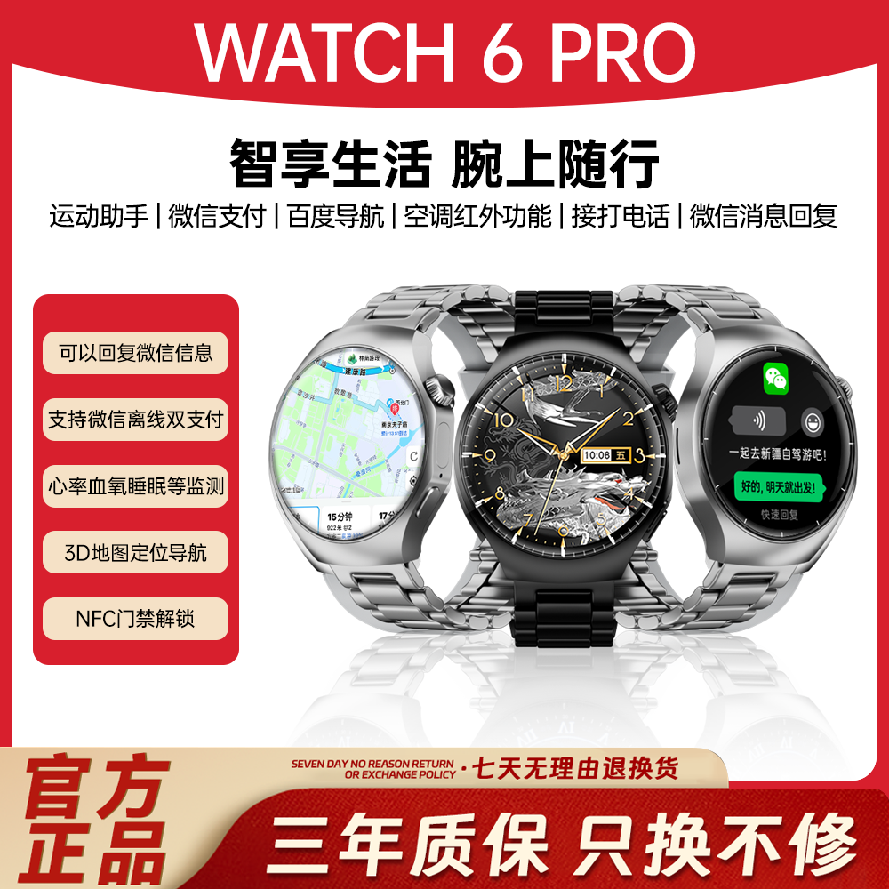 【国货补贴】新款首发 WATCH 6PRO微信回复Ai语音红外线遥控通话JX