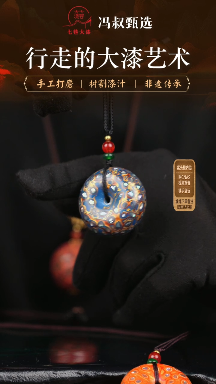 【闪购商品】【七巷大漆】3.0平安扣/螺钿