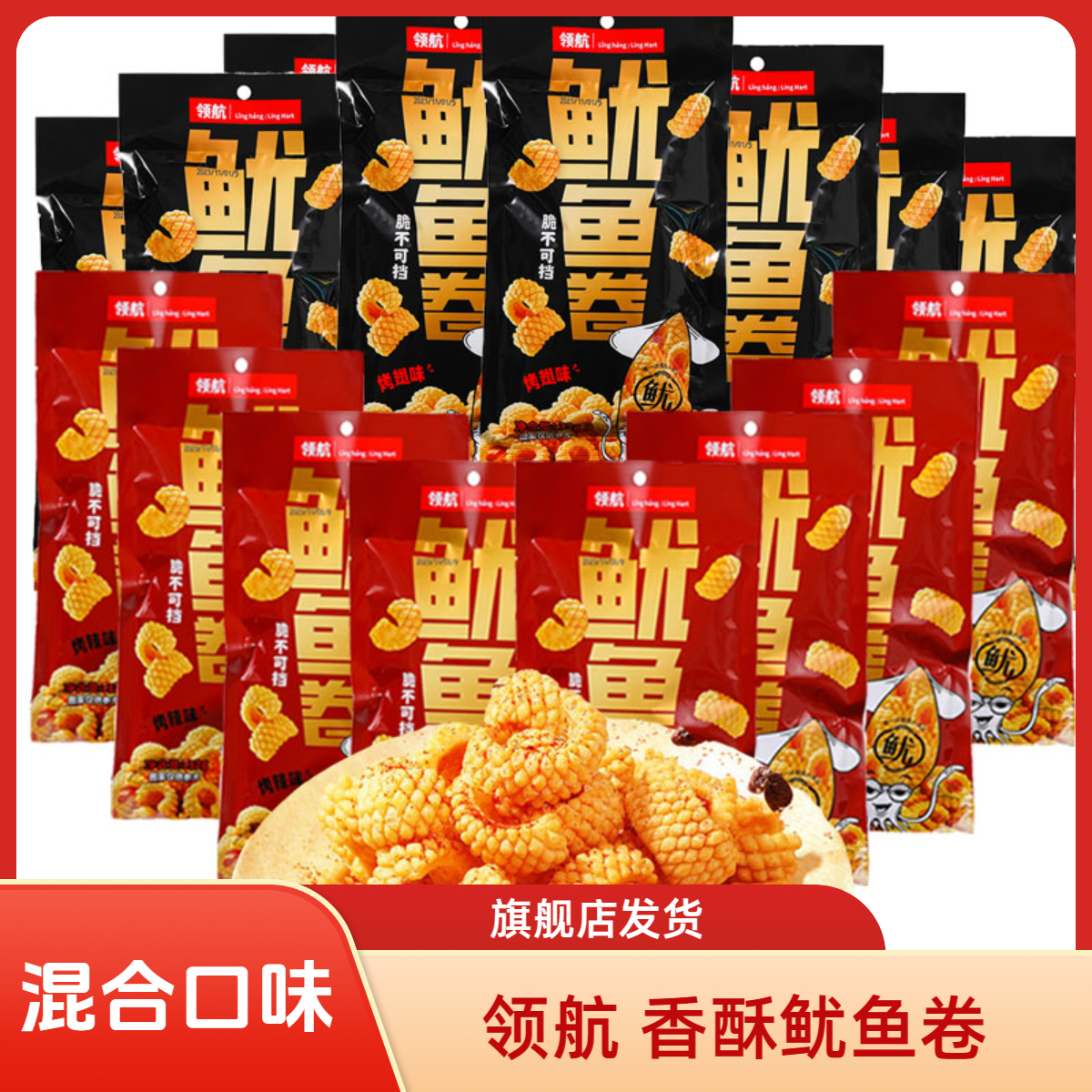 【中秋抢先购】鱿鱼卷混合装酥脆解馋零食休闲追剧童年小吃推荐学生