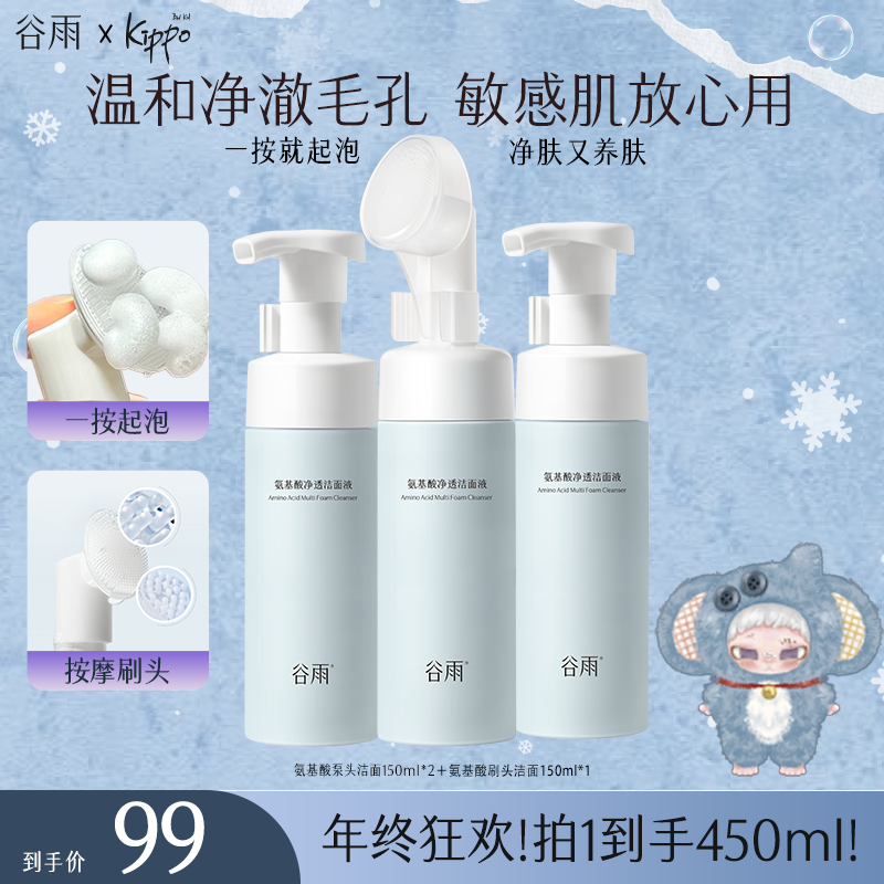 【年终狂欢补贴】谷雨氨基酸净透洁面温和清洁刷头泡沫不刺激ZBJM10