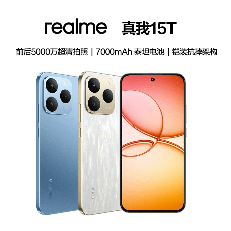 【ZH双十二】真我15T前后5000万超清拍照长续航智能轻薄拍照手机