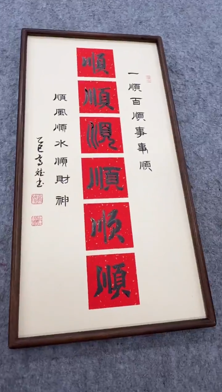 书法六顺---高斌老师35*68进口实木画框