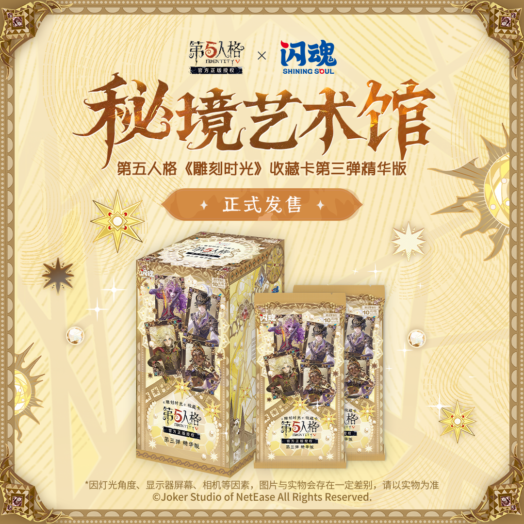 【小木基础三刺】第五人格雕刻时光第三弹精华版-收集收藏卡牌
