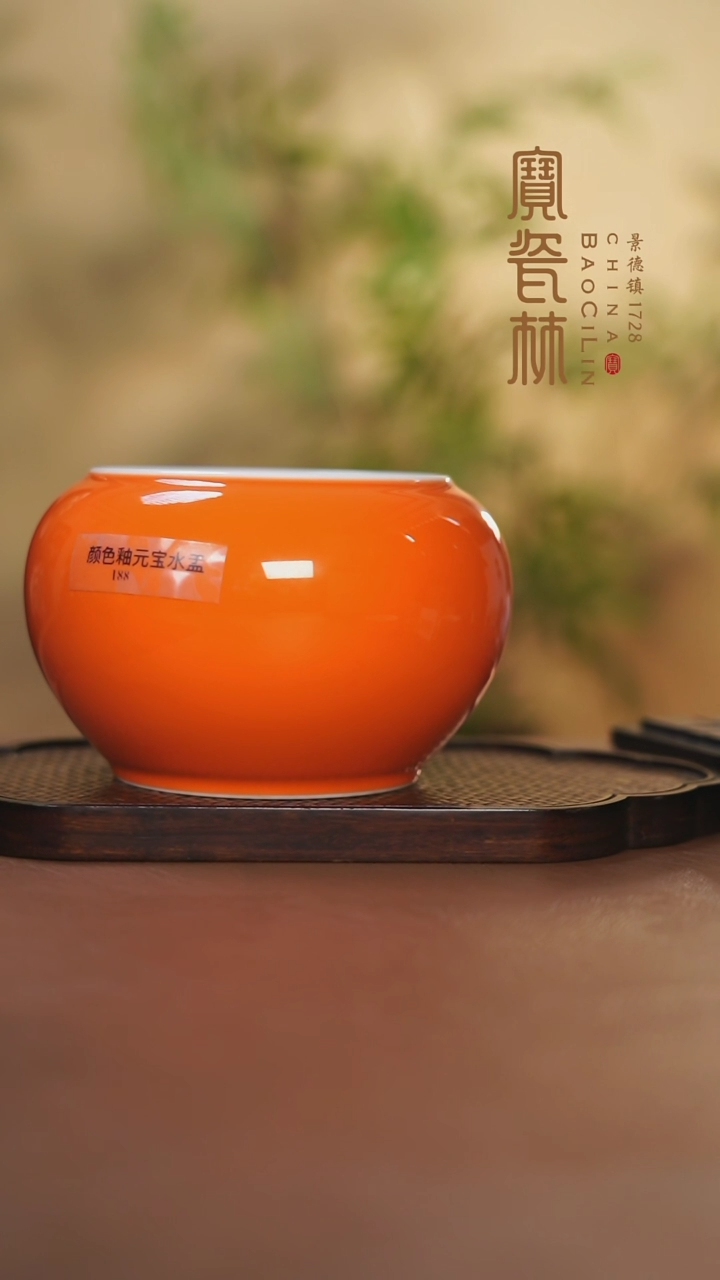 【闪购商品】宝瓷林元宝水盂橘红