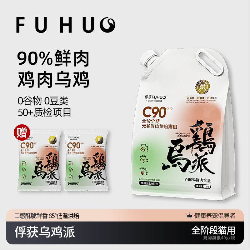 俘获C90乌鸡派粮1袋鱼油磷虾油冻干成猫幼猫全价猫咪无谷烘焙猫粮
