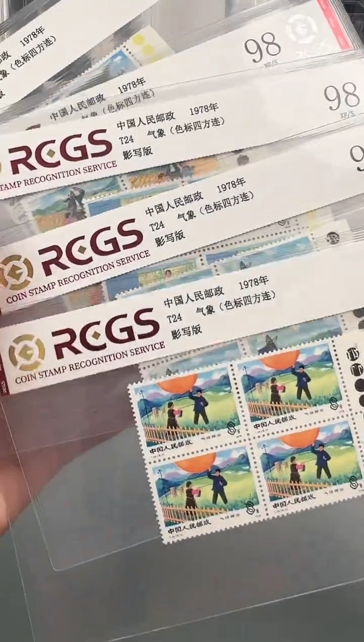 T24气象邮票色标四方联评级98分