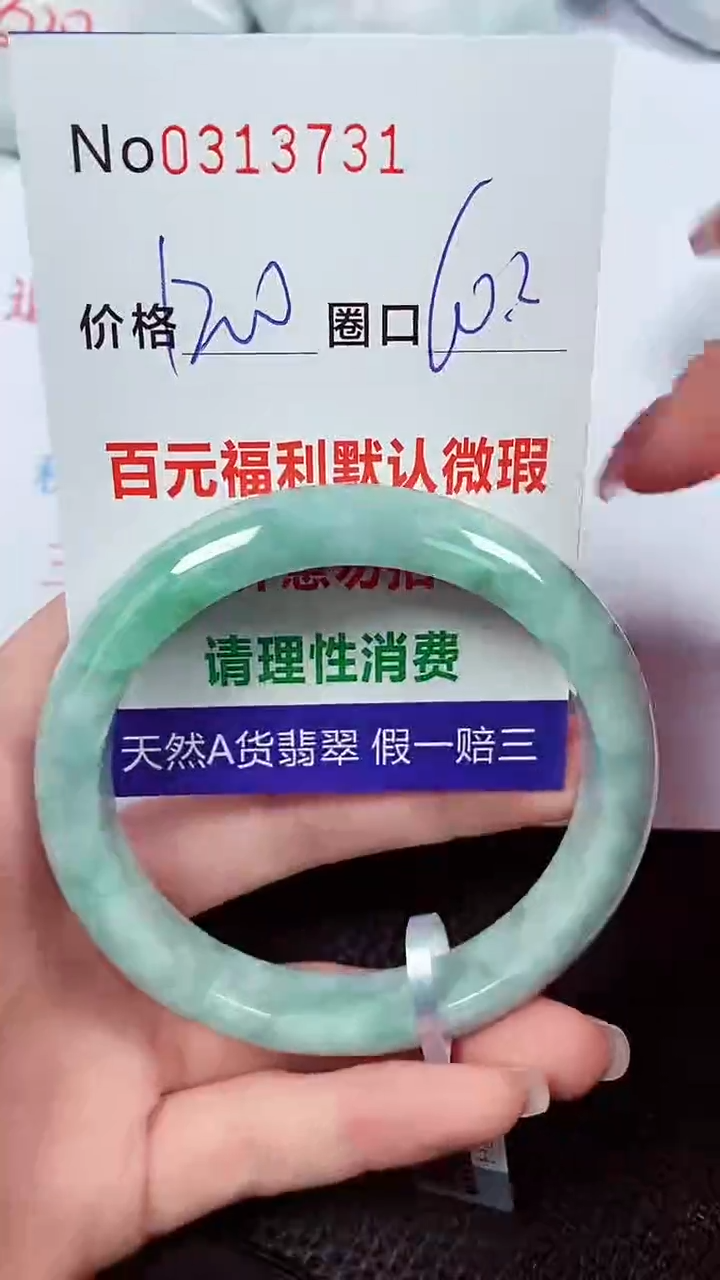 【闪购商品】翡翠手镯未镶嵌00313731