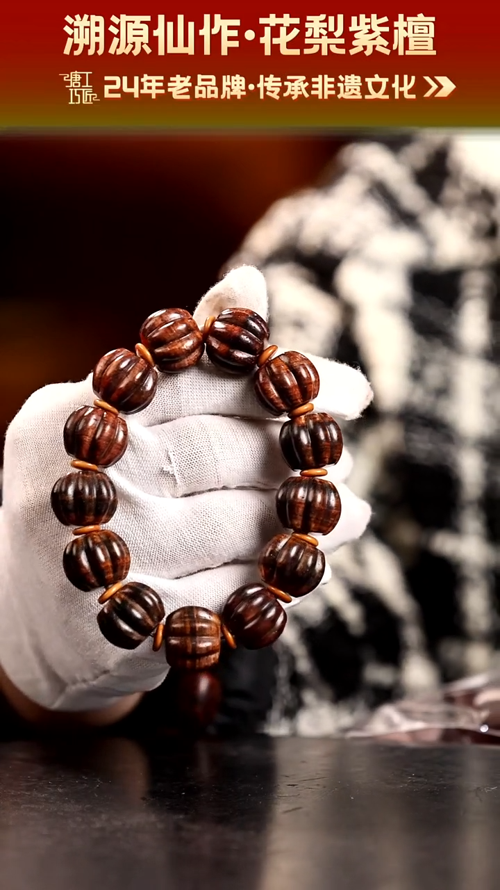 【闪购商品】黄花梨/降香黄檀海南黄花梨