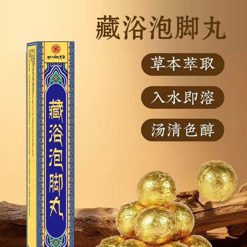 【拍5发6拍10发13】一盒5粒装泡脚丸