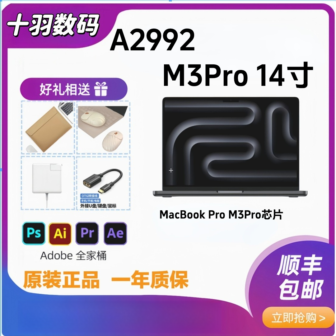 9新 Apple/苹果 23款M3Pro14/16寸A2992MacBookPro苹果高端性能本