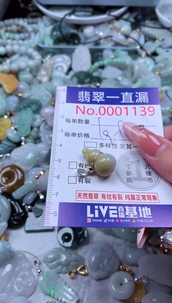 翡翠未镶嵌吊坠(不含链)1139